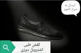 کفش طبی پیاده رویی زنانه نیکان گام مدل ستاره زیره پی یو کد 20