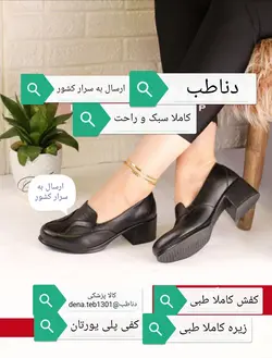 کفش پاشنه دار مجلسی زنانه طبی زیره STN کد 207