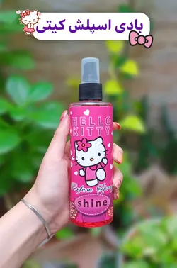 بادی اسپلش هلو کیتی