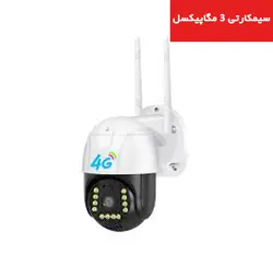 دوربین سیم کارتی مینی اسپیددام 3 مگاپیکسل چرخشی وی 380 پرو - V380 PRO