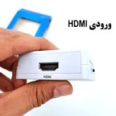 مبدل HDMI به AV مدل 2013