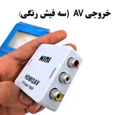 مبدل HDMI به AV مدل 2013