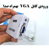 مبدل VGA به HDMI مدل VGA2HDMI