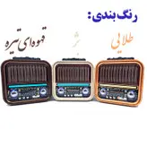 رادیو گولون مدل RX-730SD