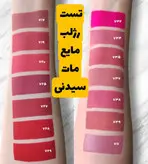 رژلب مایع مات سیدنی 24 ساعته
