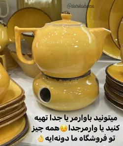 قوری تکی دوریکا طرح بانددار