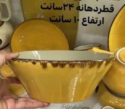 کاسه سالاد بزرگ دوریکا طرح بانددار