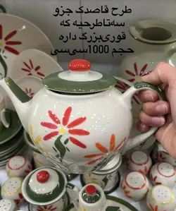 قوری تکی دوریکا طرح قاصدک