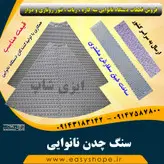 فروش و قیمت سنگ چدنی تنور نانوایی ، ساج چدنی نانوایی ، سنگ تنور نانوایی در سراسر کشور