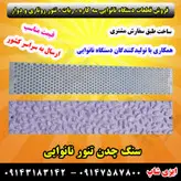 فروش و قیمت سنگ چدنی تنور نانوایی ، ساج چدنی نانوایی ، سنگ تنور نانوایی در سراسر کشور
