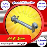 فروش و قیمت مشعل گازی شیپوری چدنی لوله ای خطی مدادی پاتیلی تک شعله دو شعله سه شعله