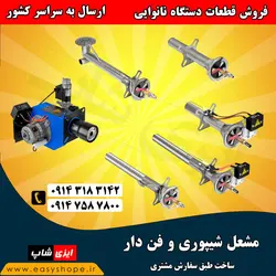 قیمت مشعل گازی خطی لوله ای 1 و 2 اینچی | فروش مشعل نانوایی شیپوری در طول های مختلف