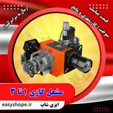 قیمت مشعل گازی کاربرد در دستگاه نانوایی و تنور نانوایی پخت نان لواش، تافتون، سنگک و بربری