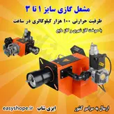 قیمت مشعل گازی کاربرد در دستگاه نانوایی و تنور نانوایی پخت نان لواش، تافتون، سنگک و بربری
