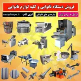 قیمت مشعل گازی کاربرد در دستگاه نانوایی و تنور نانوایی پخت نان لواش، تافتون، سنگک و بربری
