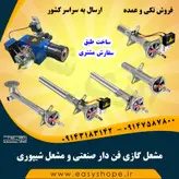 مشعل گازی تک شعله مناسب تنور گلی سنتی ، تنور خانگی ، تنور رستورانی ، سفره خانه و پیتزا پزی