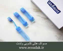 مسواک هتلی کشویی ولدنت