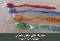 مسواک هتلی سلفونی سیلور