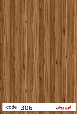 نئوپان ملامینه لیون روشن کد306