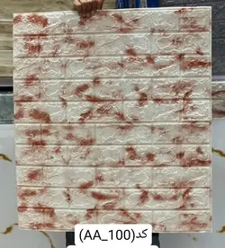 دیوارپوش فوم شیت کدAA_100