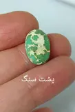 سنگ فیروزه نیشابوری، خاص و زیبا، رنگ سبز اقیانوسی، ذات عالی شجری مصور، خالص و مغز دار، جلای سرامیکی و بسیار درخشان، تراش بیضی باب رکاب، اصل نیشابور، زنده و طبیعی