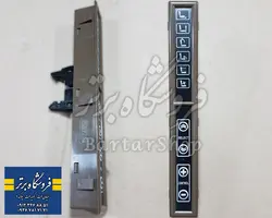 کلید صندلی پارس ELX - کرم (لمسی)