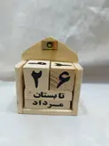 تقویم چوبی