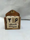 تقویم چوبی