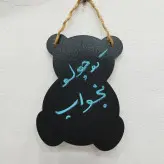 تخته سیاه فانتزی طرح خرس