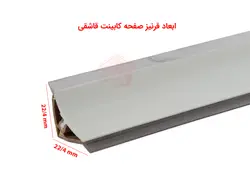 قرنیز کابینت مدل قاشقی (آّب بند) در رنگ های مختلف برند ایرانی ولد پلاست