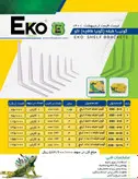 گونیا قفسه (دیواری) 10 * 8 سایز 4 اکو کد Eko ESB-8*10