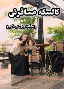 کالسکه مسافرتی ریچکیدز جدید با چرخ بزرگ،مشکی و طوسی