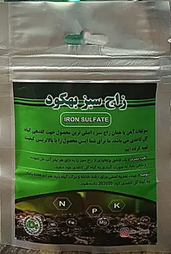 زاج سبز ( مخصوص گلدهی گل کاغذی )