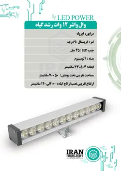لامپ رشد گیاه 12 وات
