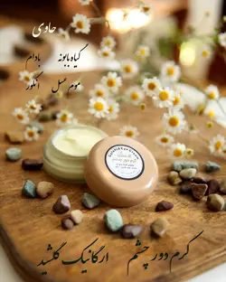 کرم دور چشم