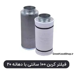 فیلتر کربن 100 سانتی دهانه 20 با کربن فعال نوریت هلند