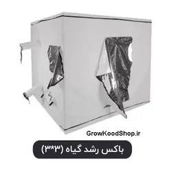 باکس رشد گیاه (3*3)