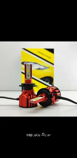 هدلایت ۳ رنگ csp زرد و سفید و آفتابی