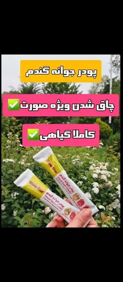 پودر جوانه گندم بین استار چاق و گونه دار شدن صورت بدون نیاز به بوتاکس