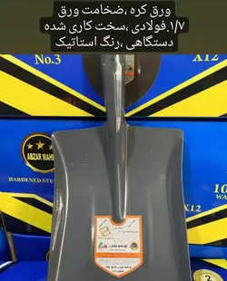 بیل پارویی استاندارد ابزار ماهر