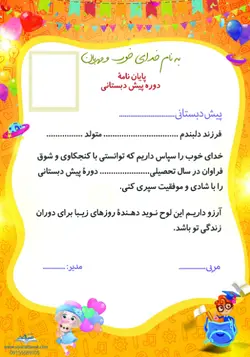 لوح پیش دستانی تک برگ