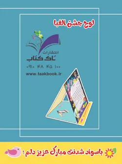 لوح الفبا رومیزی
