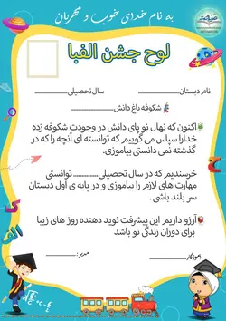 لوح جشن الفبا