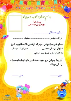 لوح پیش دبستانی تک برگ پک ۲۰عددی