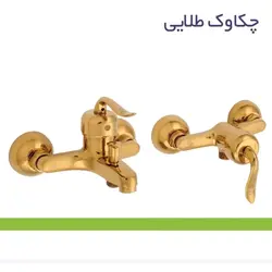 شیرالات رستاک ست کامل 4 تیکه مدل چکاوک رنگ طلایی