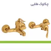 شیرالات رستاک ست کامل 4 تیکه مدل چکاوک رنگ طلایی