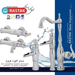 شیرالات رستاک فولست مدل الیزه کروم(دارای رنگ بندی)