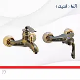ست کامل 4 تیکه شیرالات رستاک مدل آلفا رنگ آنتیک(۷ رنگ)