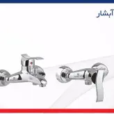 ست کامل ۴ تیکه شیرالات رستاک مدل آبشار کروم(تک رنگ)
