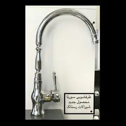 شیر ظرفشویی تک شیرآلات رستاک مدل سورنا کروم(ارسال رایگان)زیبا و به صرفه